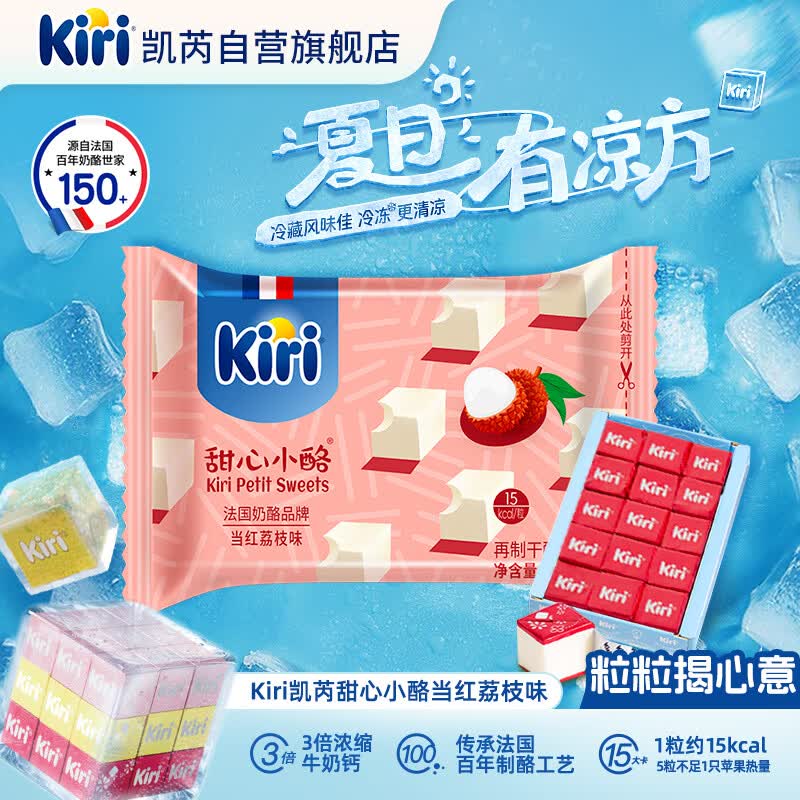 凯芮进口甜心小酪当红荔枝味15粒 12.5元 - 86线报