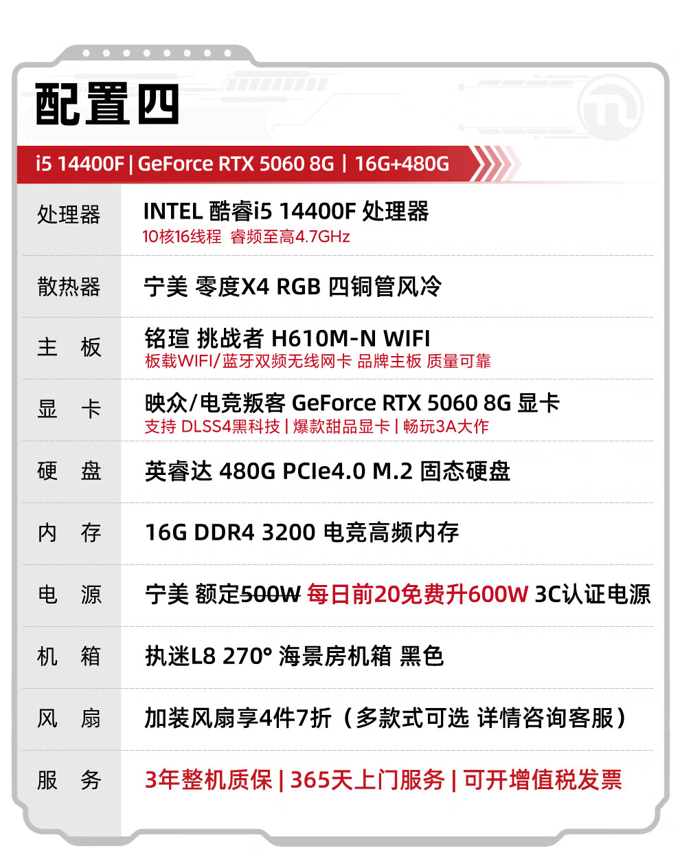 宁美游戏台式电脑主机i5-14400F RTX5060 16GB 480GB 4799元 - 86线报