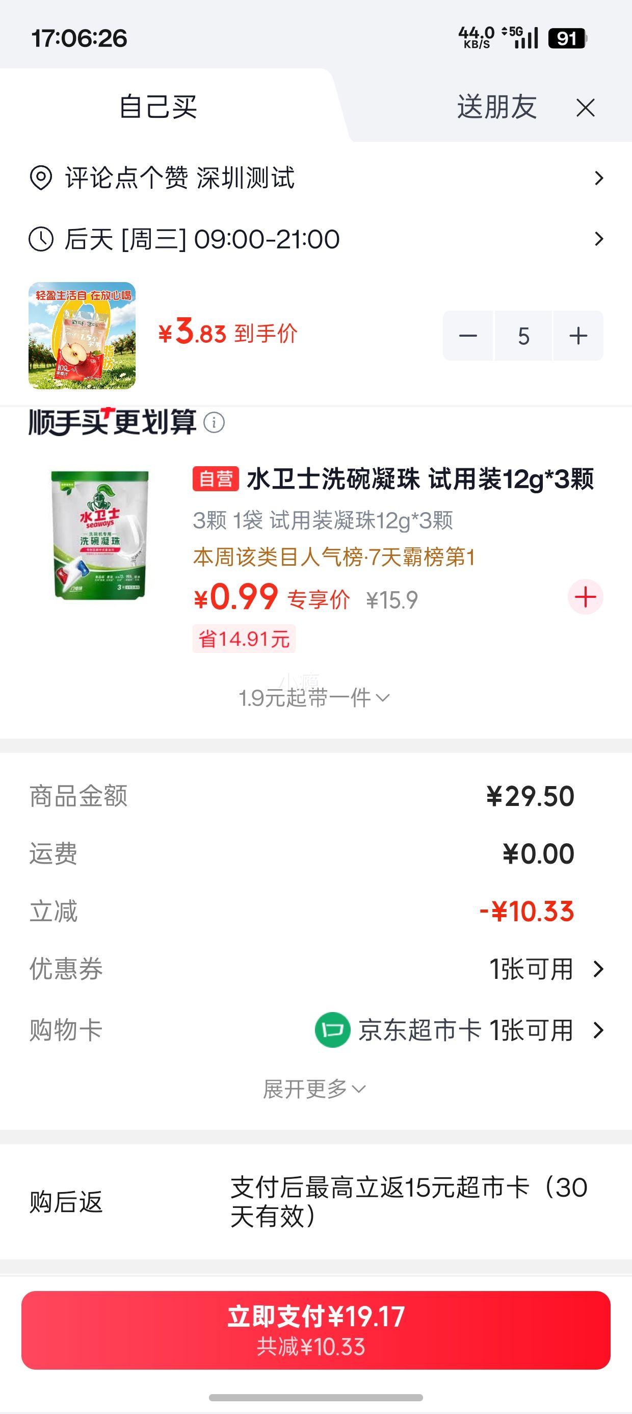 顶羊100﹪苹果汁180ml×5件 4.17元 - 86线报