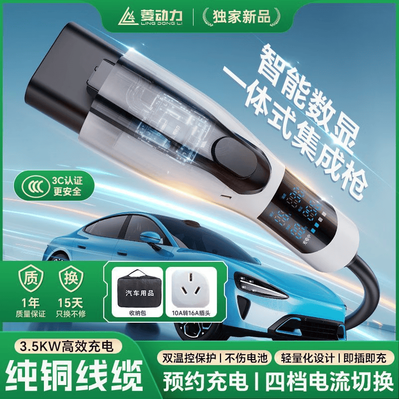 菱动力 3.5kW高配数显预约款 米 随车充电枪 58.46元 - 86线报