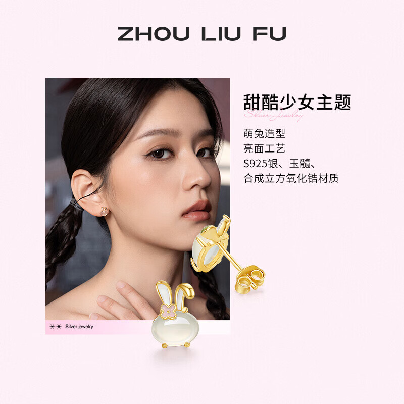 周六福S925银玉髓乖乖兔耳钉 144元 - 86线报
