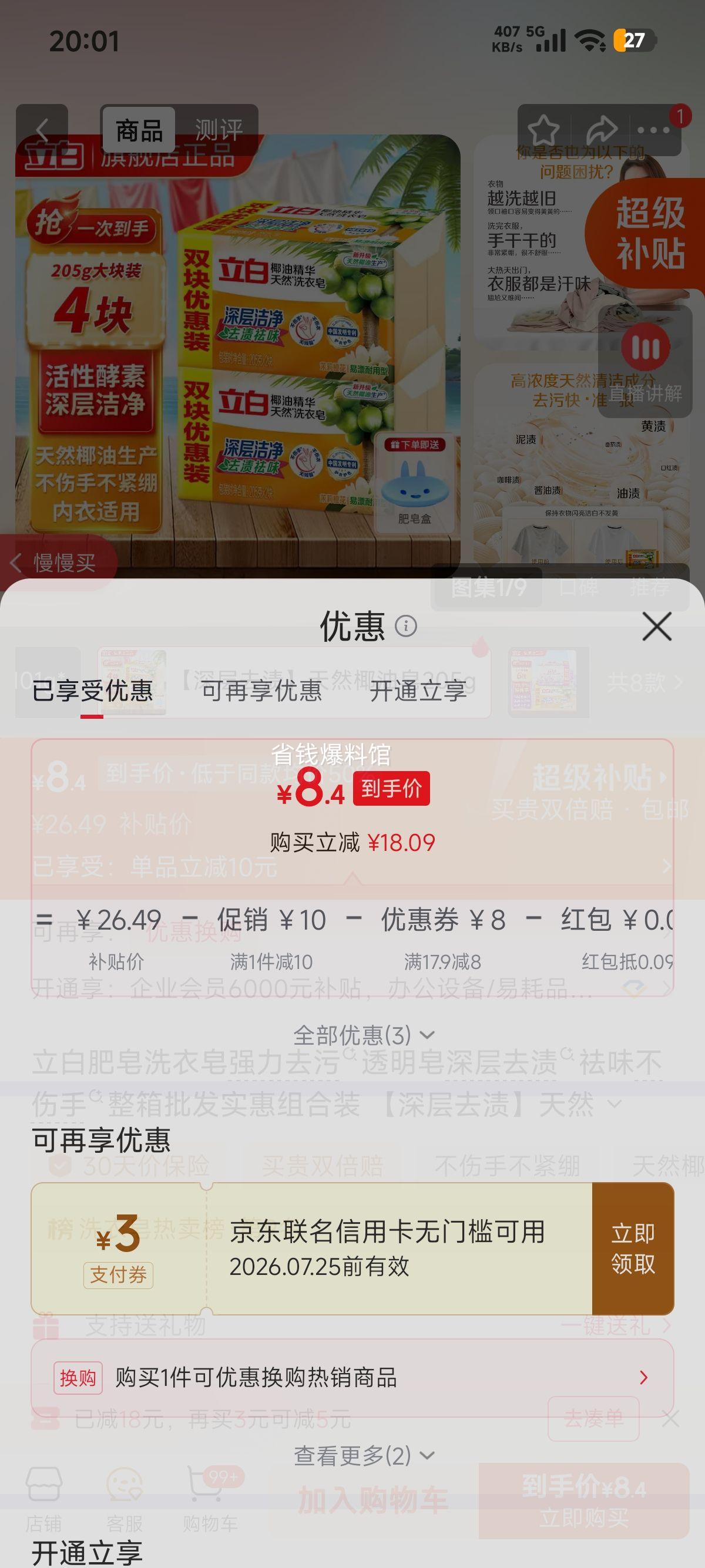 立白深层去渍透明皂205g×4块 送肥皂盒 8.49元 - 86线报