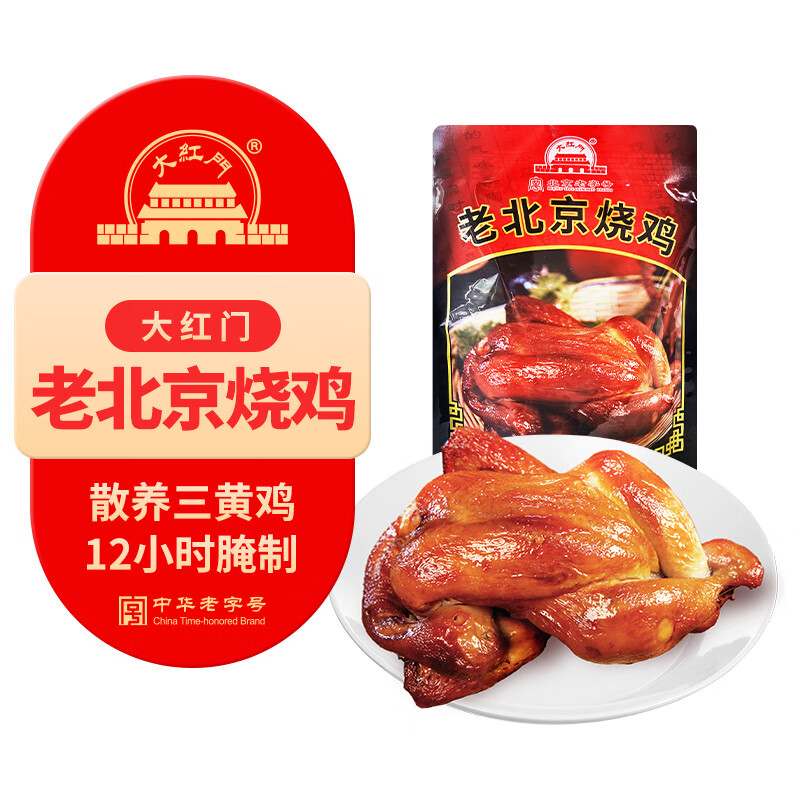 大红门大紅門老北京烧鸡550g 12.79元 - 86线报