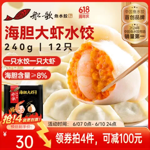 船歌鱼水饺 海胆大虾水饺240g 12只 海鲜水饺 早餐夜宵 生鲜 速食 速冻饺子 36.14元（108.42元/3件） 图片 1