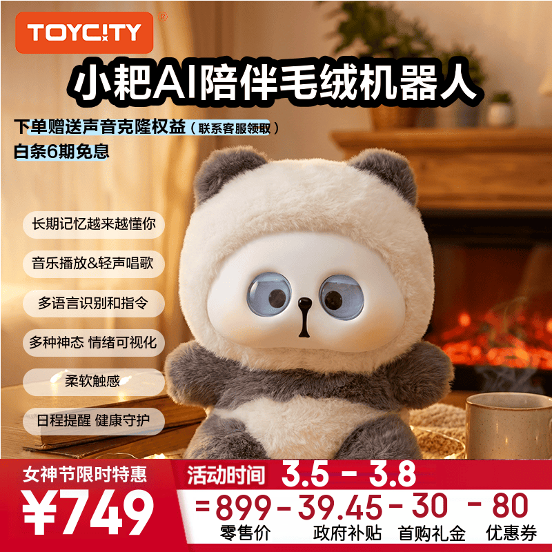 耙老师小耙AI陪伴机器人毛绒玩具50cm 819元 - 86线报
