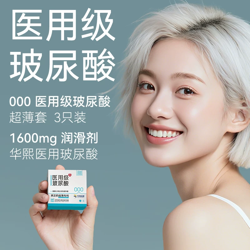 羽感 任选三件 安全套组合装「玻尿酸 超薄 情趣 003多款可选」 5.23元 - 86线报 羽感 任选三件 安全套组合装「玻尿酸 超薄 情趣 003多款可选」 5.23元 - 86线报