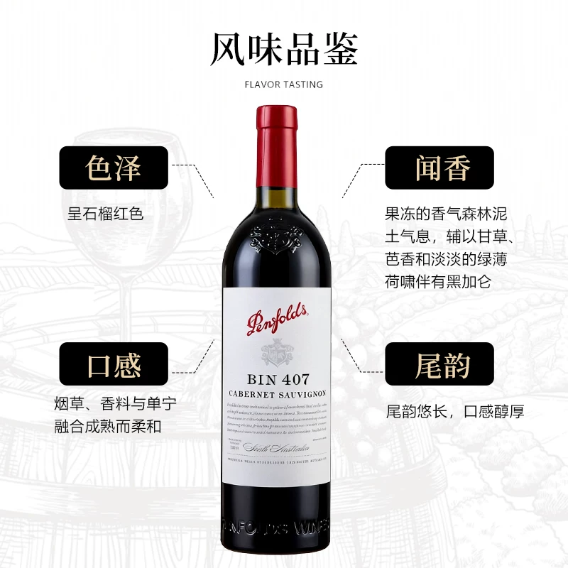 奔富bin407赤霞珠干红葡萄酒750ml*6瓶 2840元 - 86线报