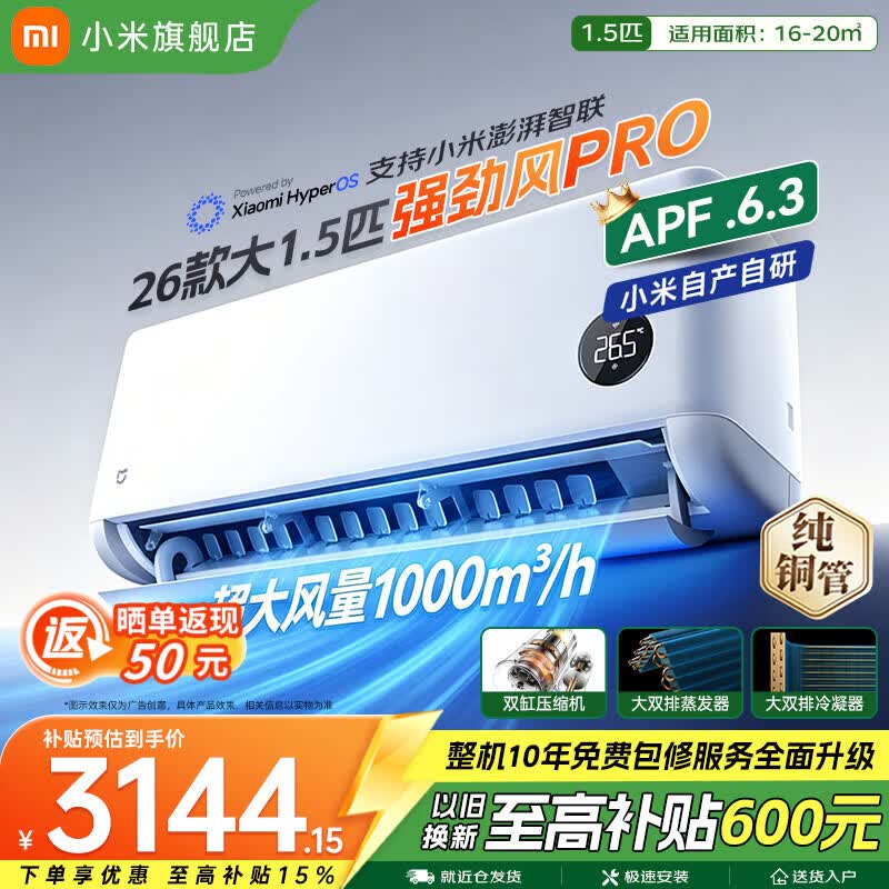 小米强劲风pro 35GW-PG15/X2A1 13cc大排量双缸压缩机超1.5匹白色壁挂式空调 - 线报酷