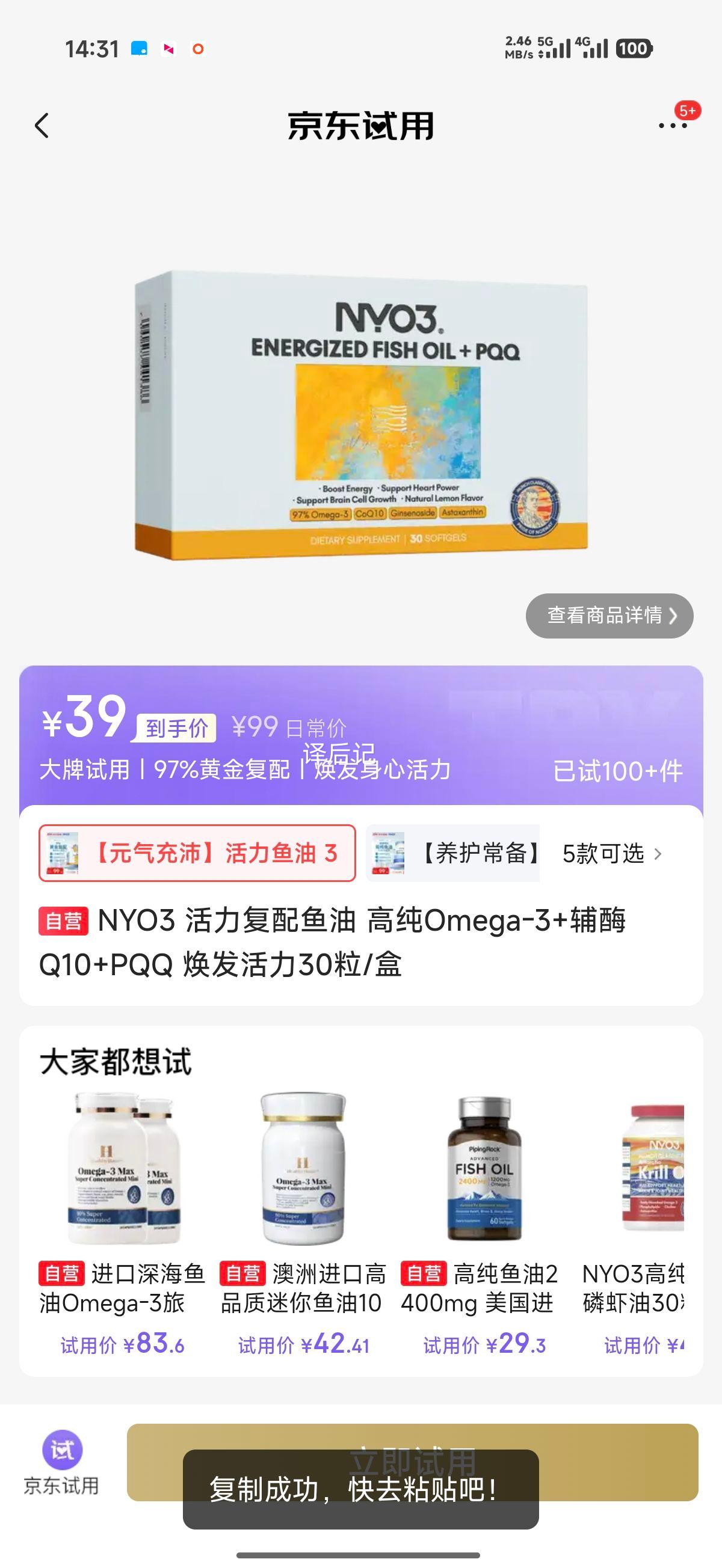 NYO3活力复配鱼油30粒/盒Omega-3+辅酶Q10+PQQ 39元 - 86线报