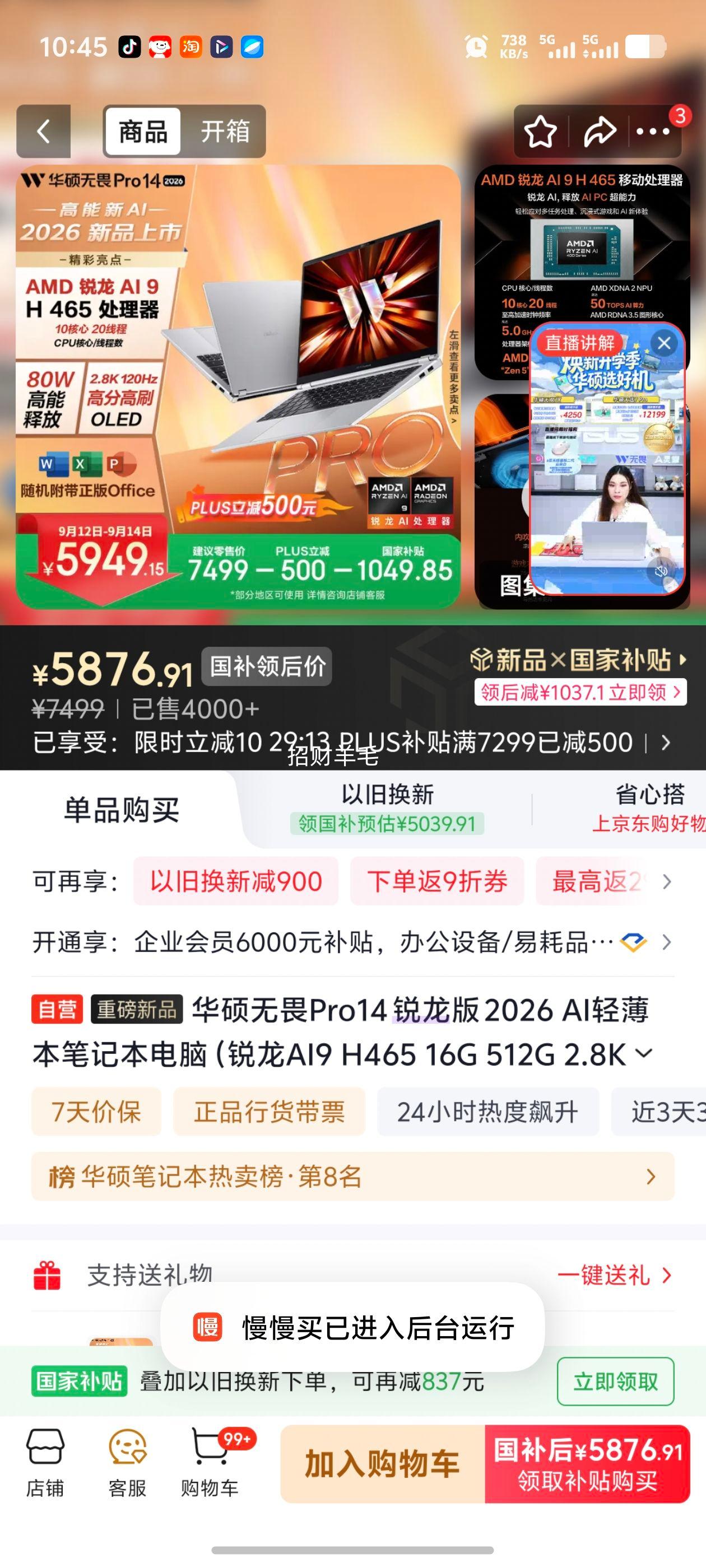 华硕无畏Pro14锐龙AI 9H 465笔记本电脑16G 512G银色 5885.41元 - 线报酷 华硕无畏Pro14锐龙AI 9H 465笔记本电脑16G 512G银色 5885.41元 - 线报酷