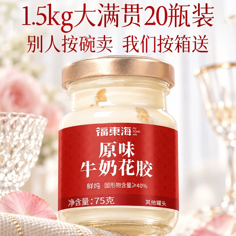 福東海福东海鲜炖即食牛奶花胶礼盒1500克20瓶 99.9元 - 86线报