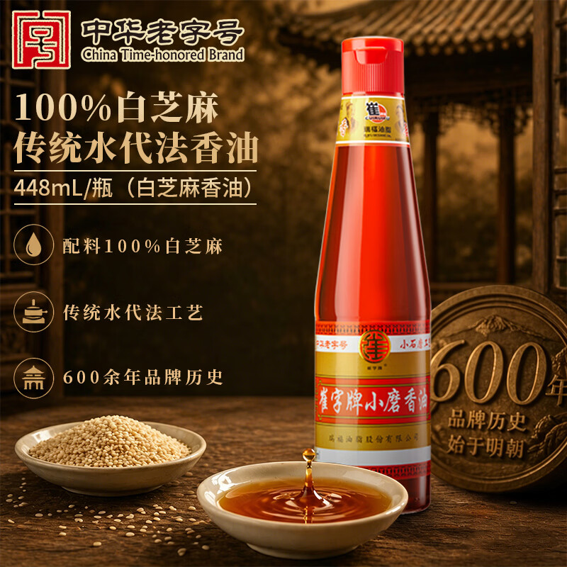 崔字牌小磨香油448ml 26.7元 - 86线报 崔字牌小磨香油448ml 26.7元 - 86线报