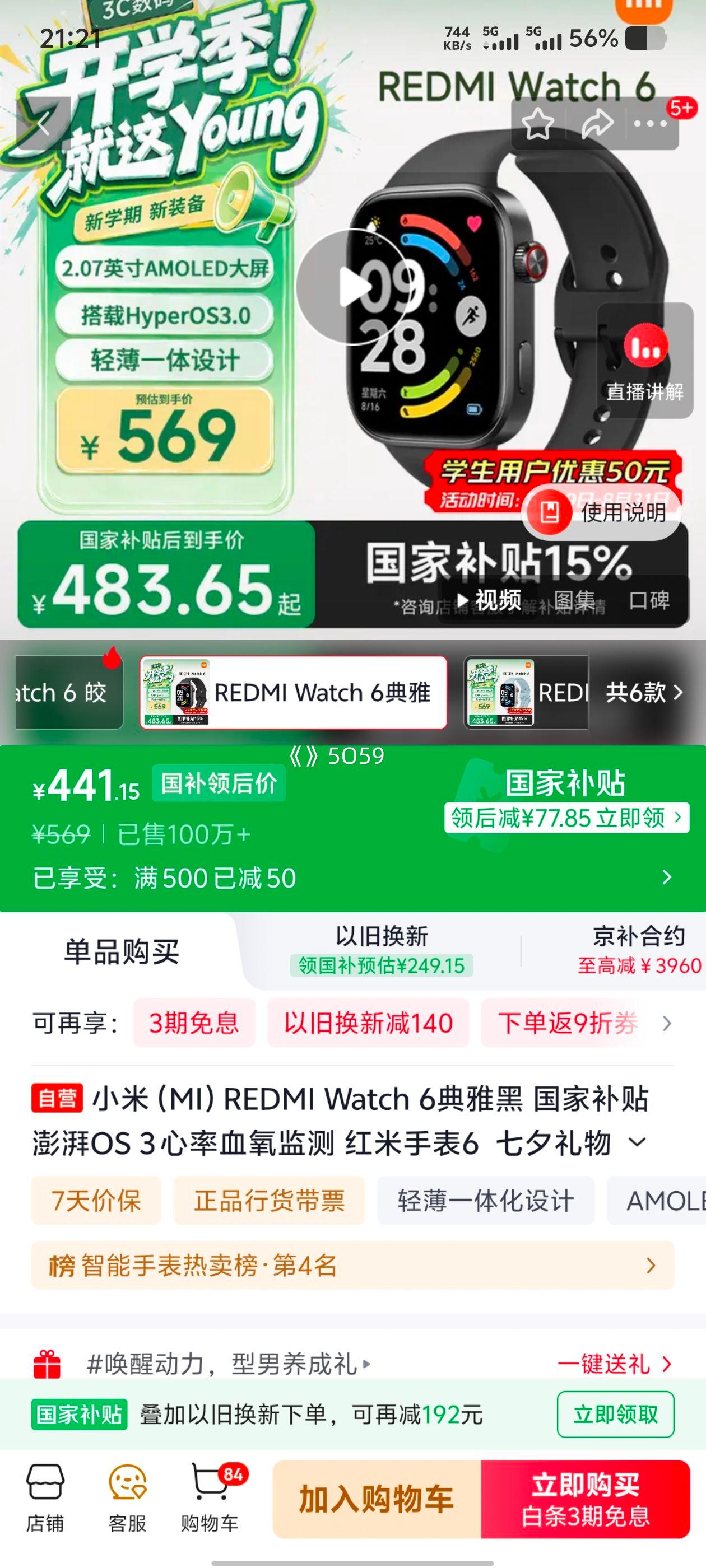 红米Redmi Watch 6智能手表46.45mm典雅黑 441.15元 - 86线报
