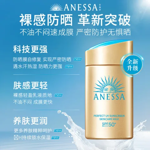 安耐晒 水能户外清透防晒乳 60ml （加赠同款12ml*5） 券后142.6元 图片 1