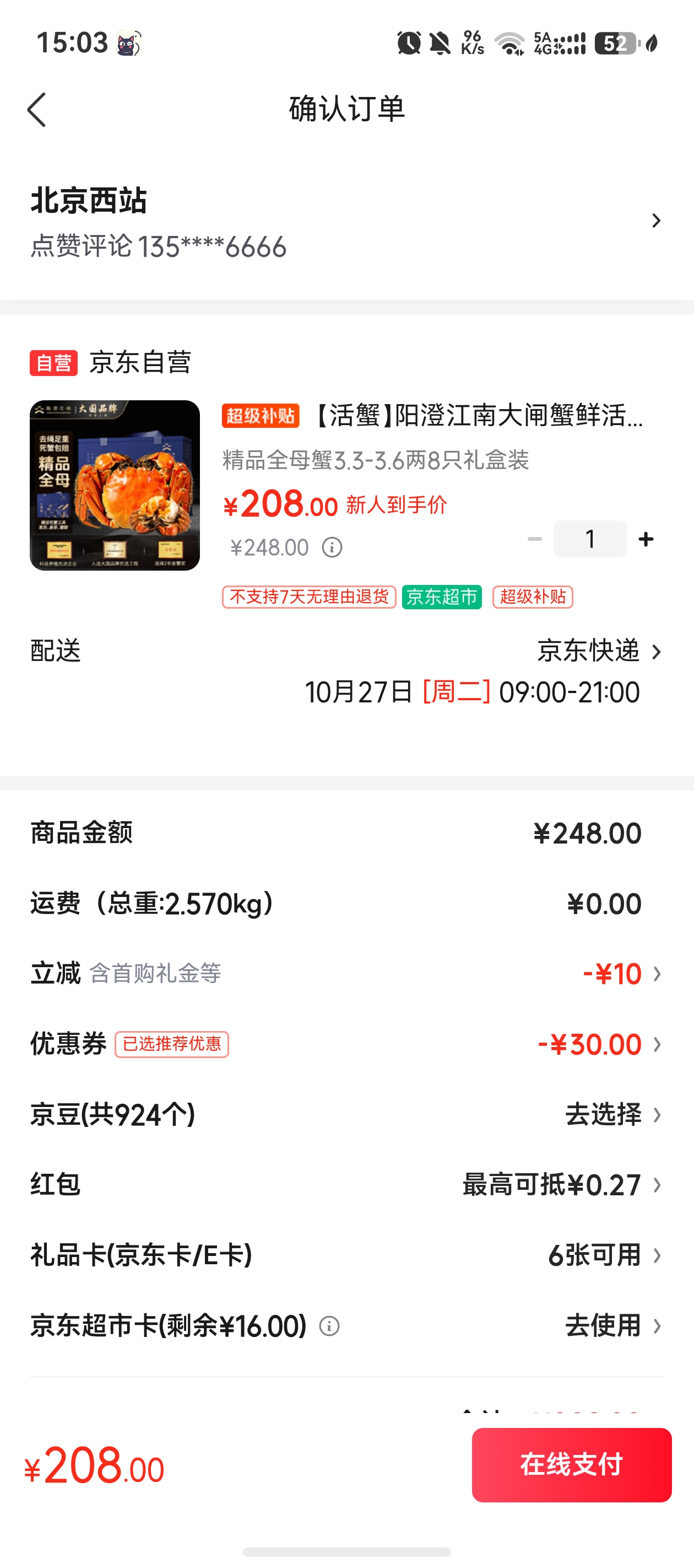 阳澄江南大闸蟹全母蟹3.3-3.6两8只礼盒装 208元 - 线报酷 阳澄江南大闸蟹全母蟹3.3-3.6两8只礼盒装 208元 - 线报酷