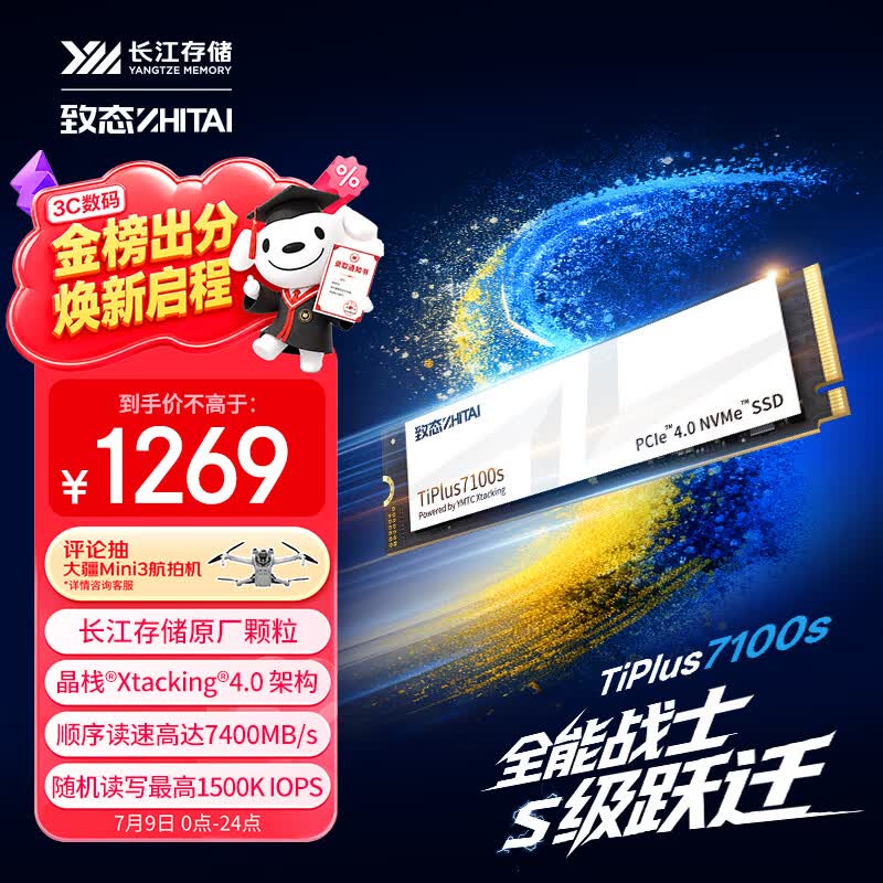 致态TiPlus7100s1TB NVMe M.2固态硬盘 1269元 - 线报酷
