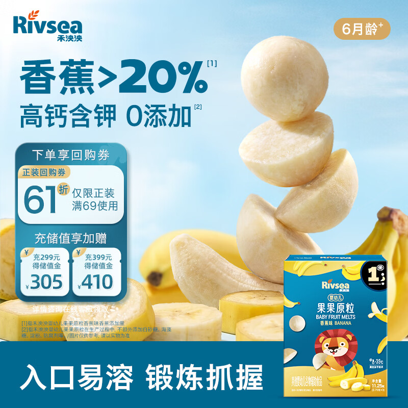 禾泱泱婴幼儿果果原粒香蕉味11.25g高钙宝宝零食小巧练抓握6月+ 2.9元 - 86线报