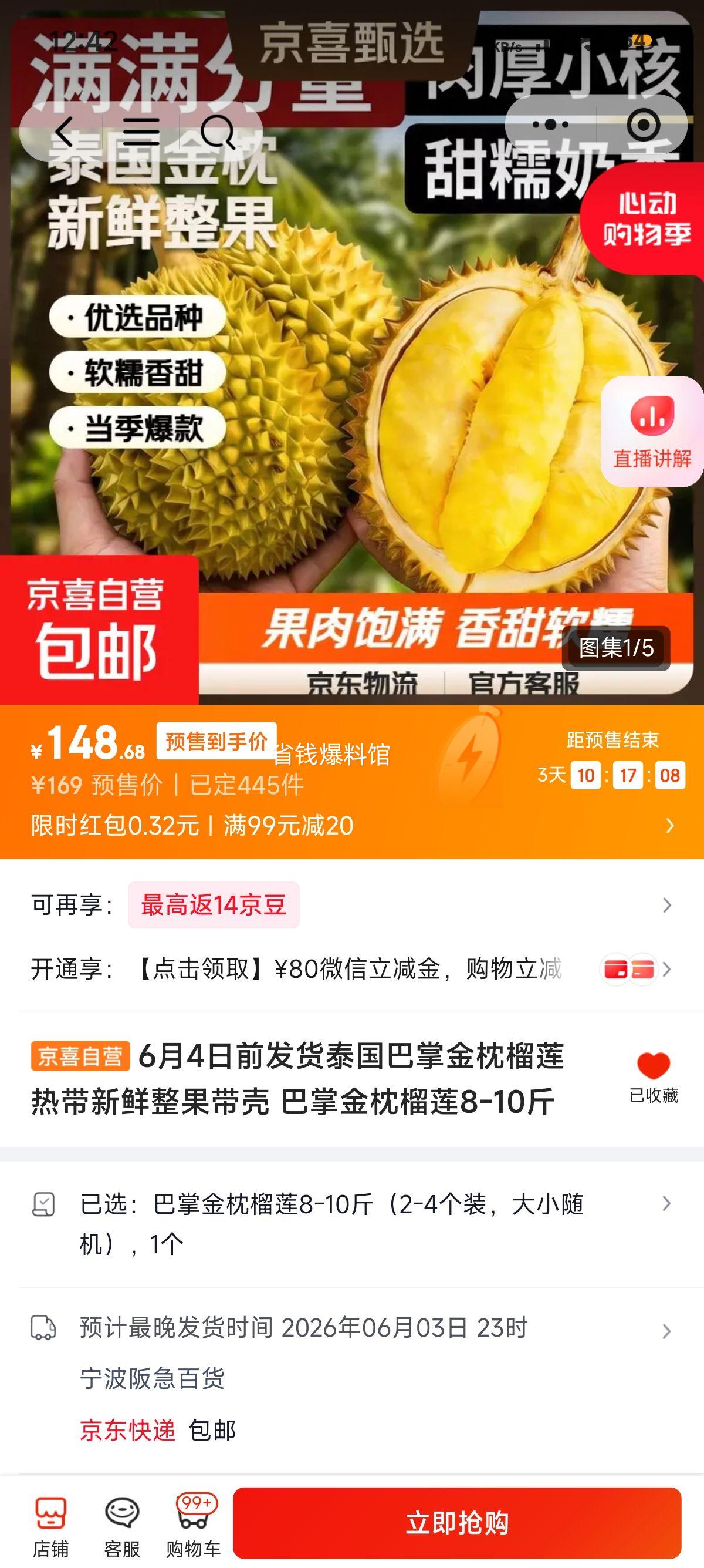 泰国巴掌金枕榴莲整箱8-10斤2-4个装 149元 - 线报酷