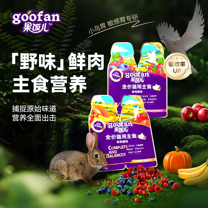 顽皮主食鲜肉猫饭50g*6兔肉肠胃健康猫粮猫罐头猫条 15.26元 - 美泡泡