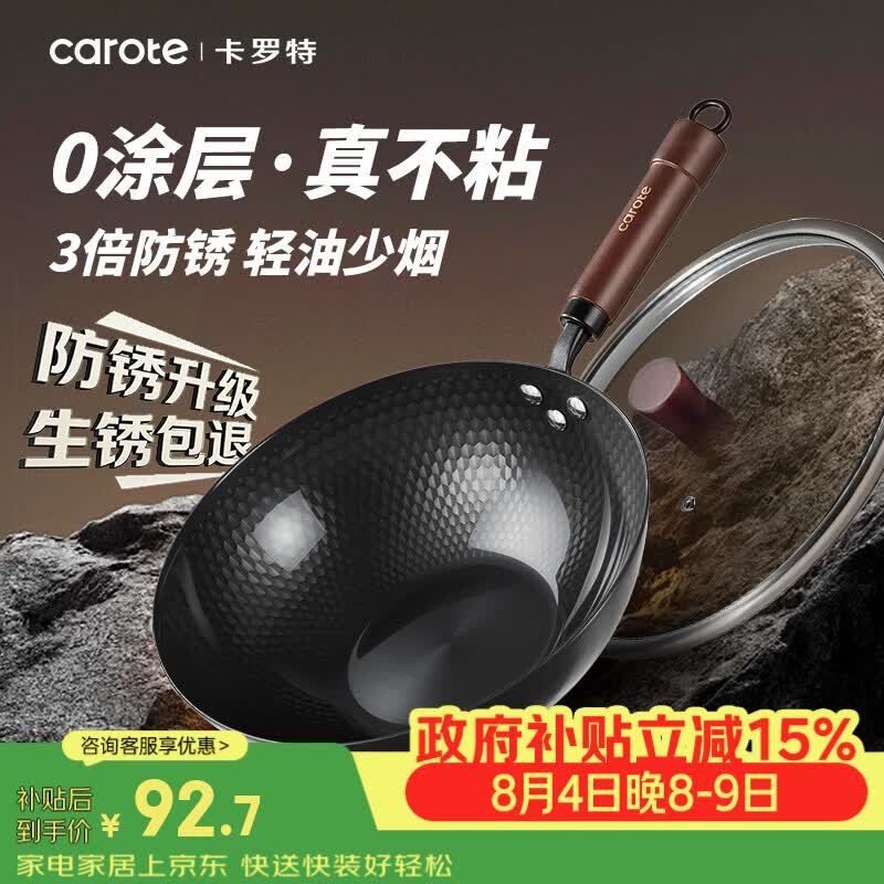 卡罗特无涂层铁锅30cm带盖炒锅 108.9元 - 86线报