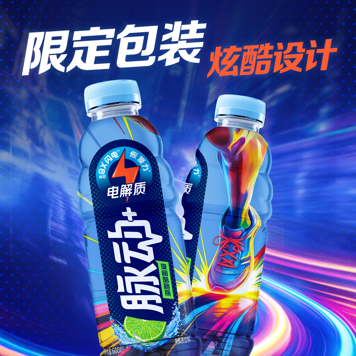 脉动电解质水夜间酷跑瓶青柠口味600ML*15瓶低糖维C运动饮料整箱装 46.74元 - 86线报