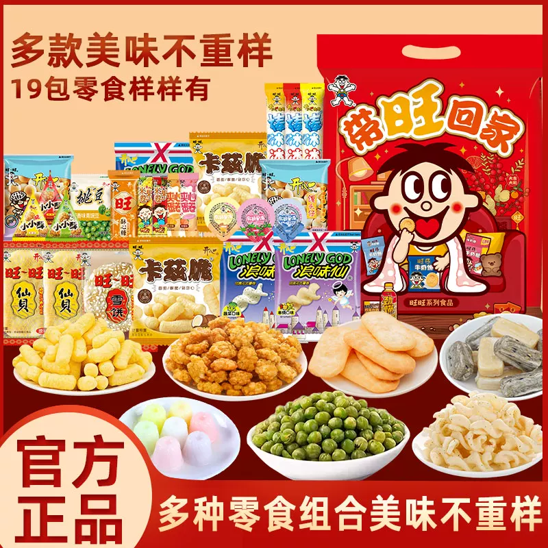 旺旺零食大礼包19包混合装膨化食品礼盒装 10元 - 线报酷