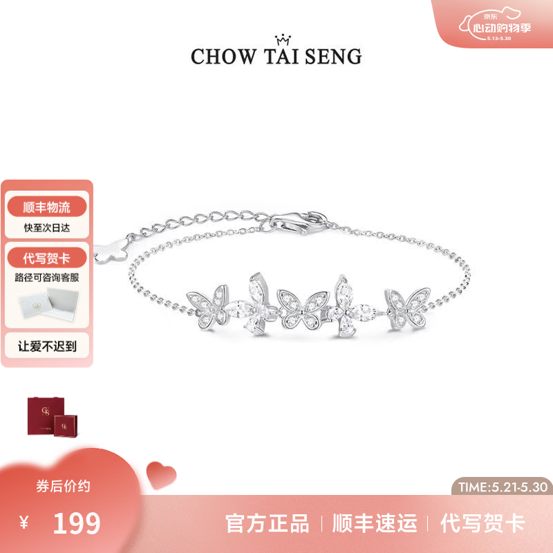 周大生纯银女士手链 109元 - 86线报