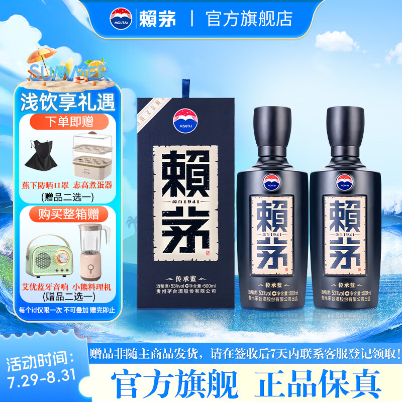 赖茅传承蓝酱香型白酒含礼品袋53%vol500mL2瓶赠志高煮蛋器*1 576元 - 线报酷