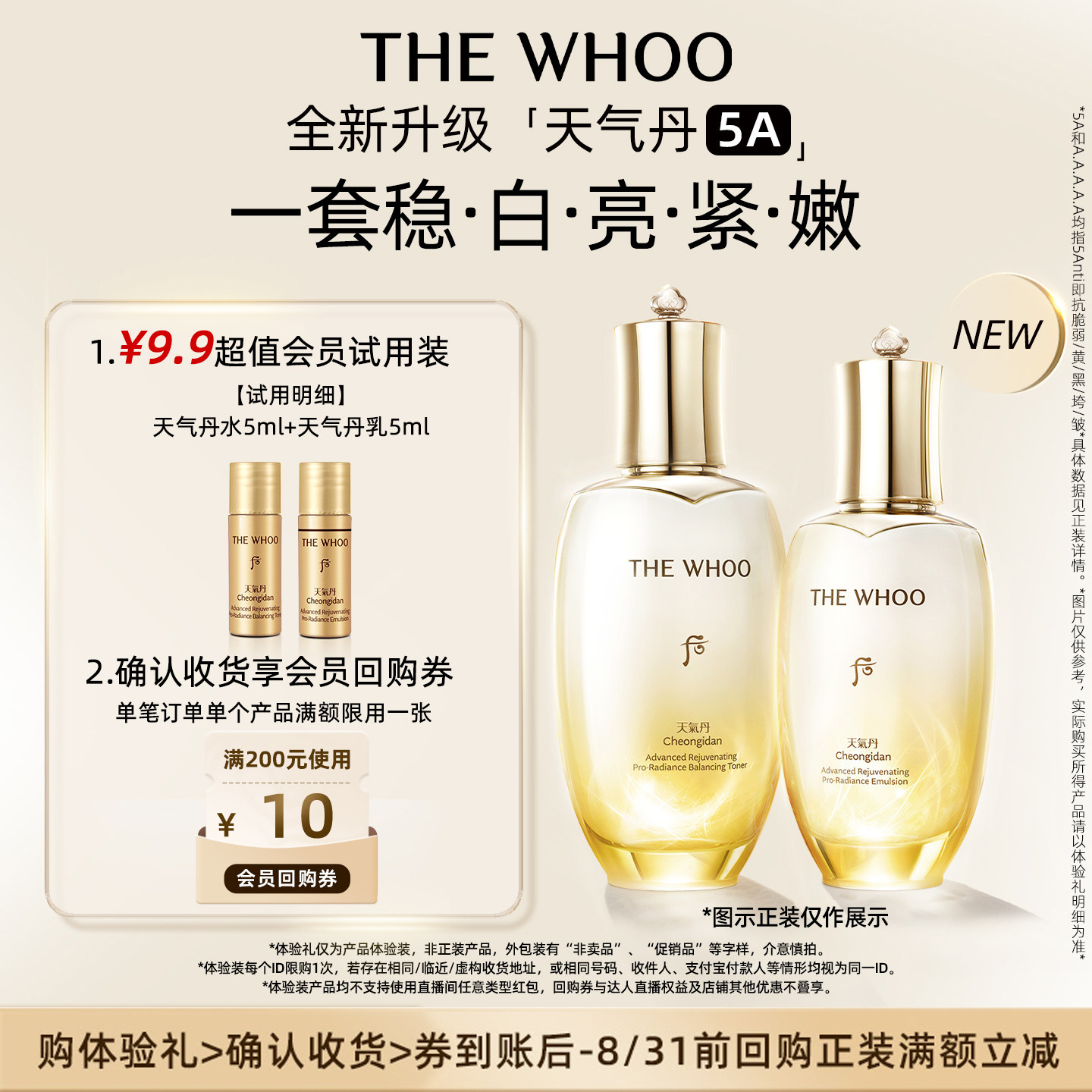 后天气丹5A光耀焕活紧透水乳10ml非卖品美白抗皱 9.9元 - 86线报