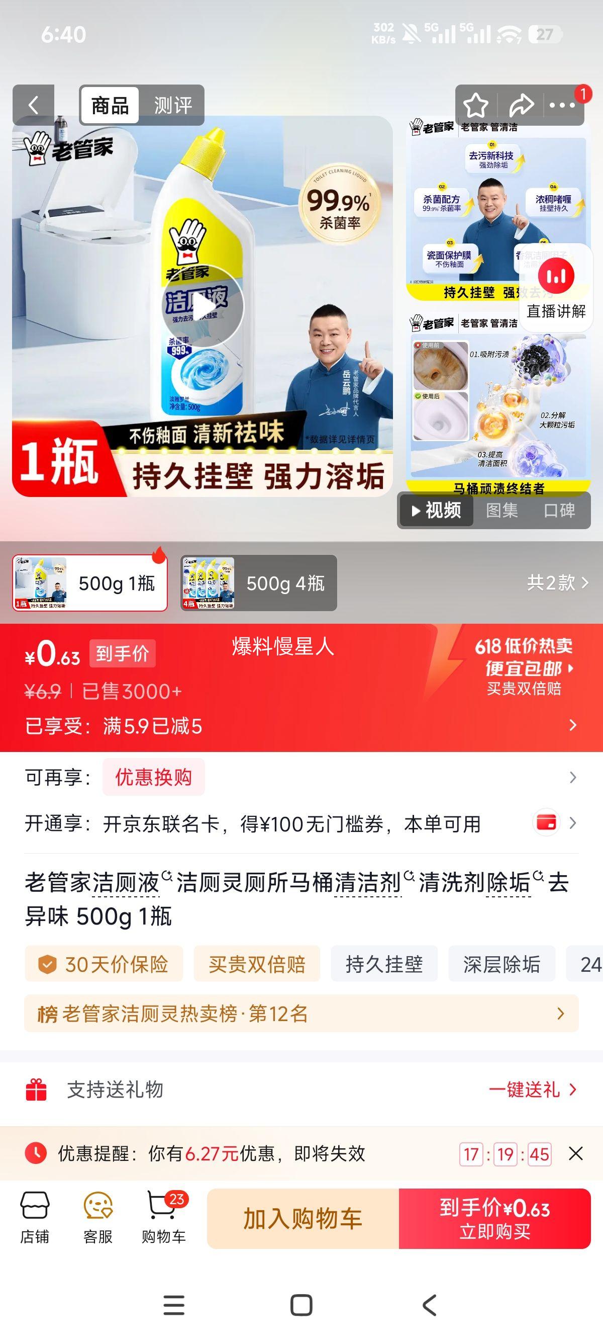 老管家洁厕液500g 1.9元 - 86线报 老管家洁厕液500g 1.9元 - 86线报