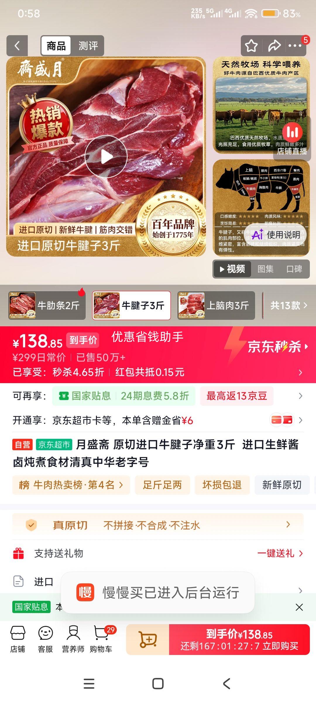 月盛斋原切进口牛腱子净重3斤 139元 - 86线报
