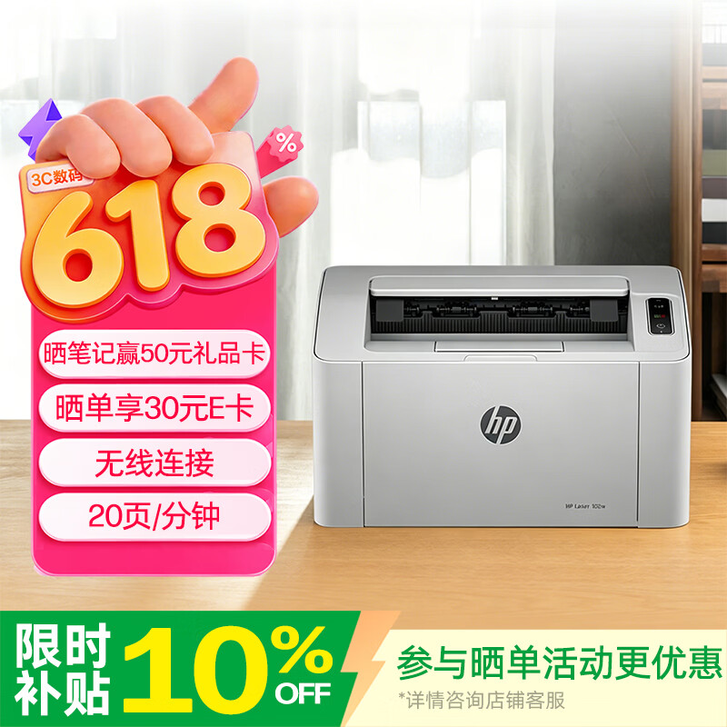 惠普102w激光无线家用打印机 455.1元 - 86线报
