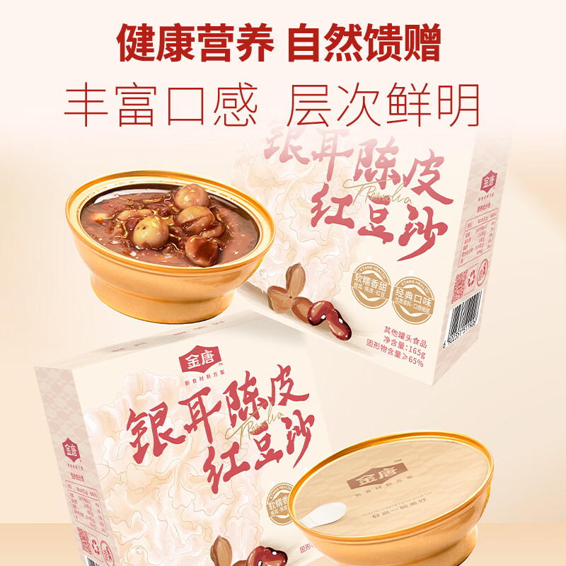 金唐陈皮莲子红豆沙165g*2碗即食早餐八宝粥懒人速食广式糖水营养品 1.8元 - 线报酷 金唐陈皮莲子红豆沙165g*2碗即食早餐八宝粥懒人速食广式糖水营养品 1.8元 - 线报酷
