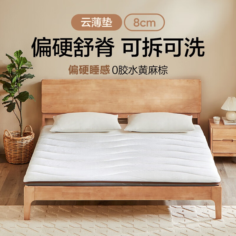 网易严选学生薄款天然乳胶黄麻椰棕床垫厚8cm90*190cm 385.4元 - 86线报