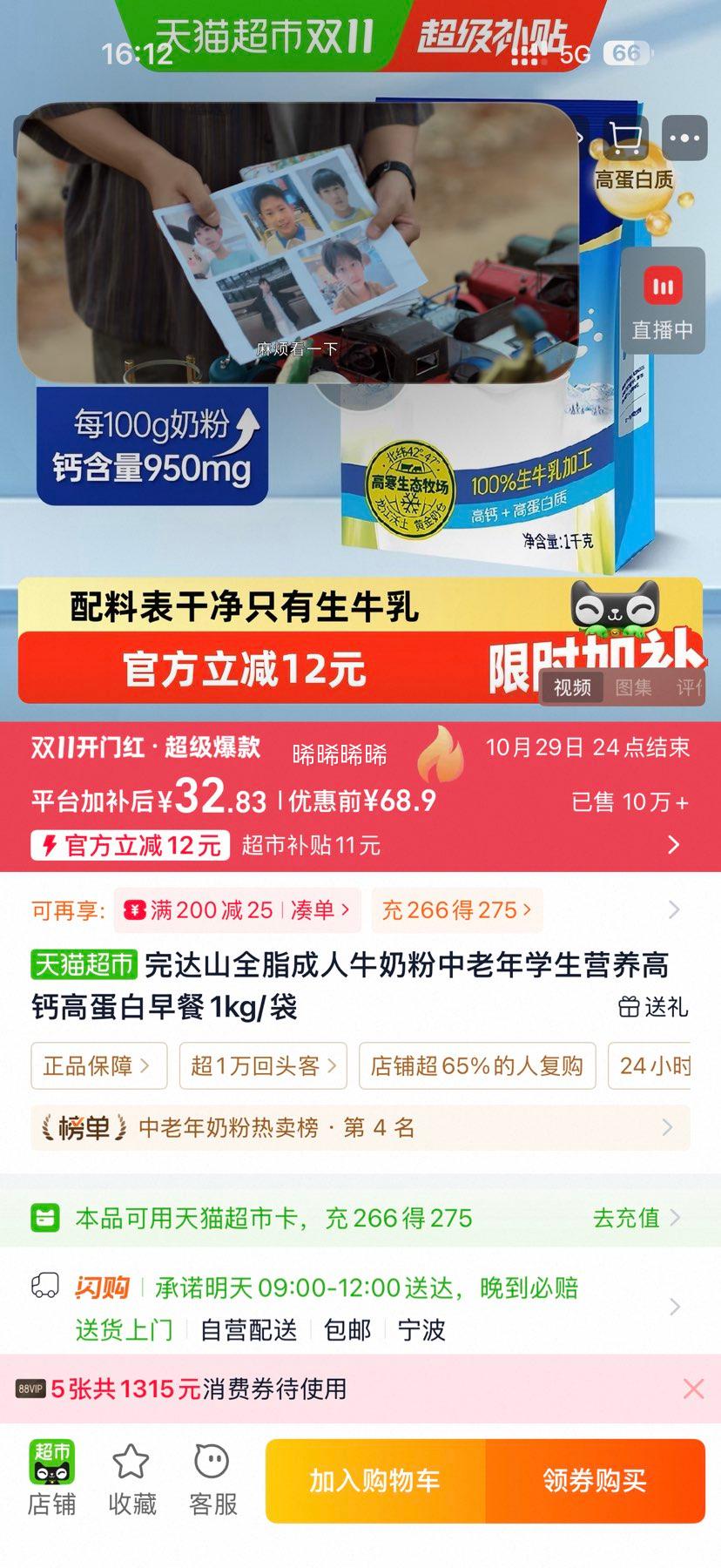 完达山全脂奶粉生牛乳1kg袋装 41.31元 - 线报酷