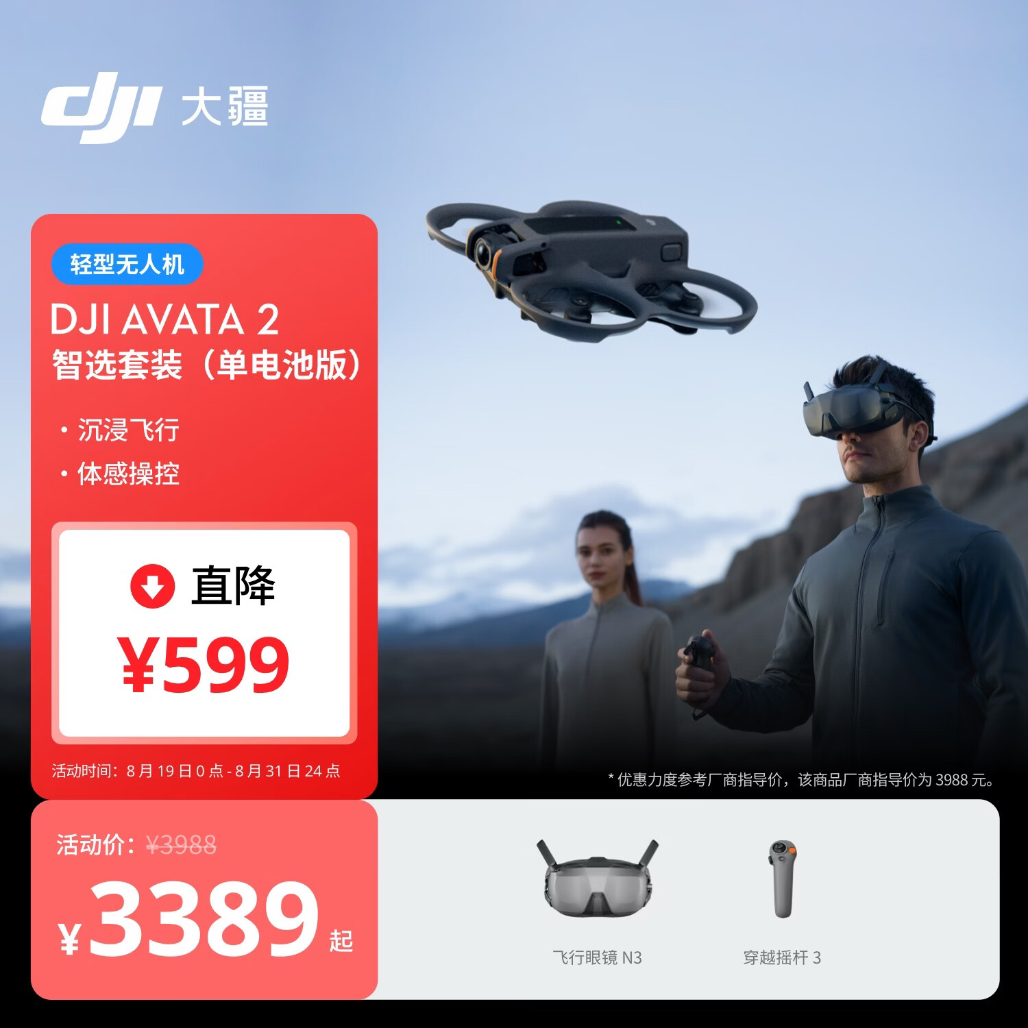 大疆Avata 2航拍无人机畅飞套装单电池版 2866.26元 - 86线报