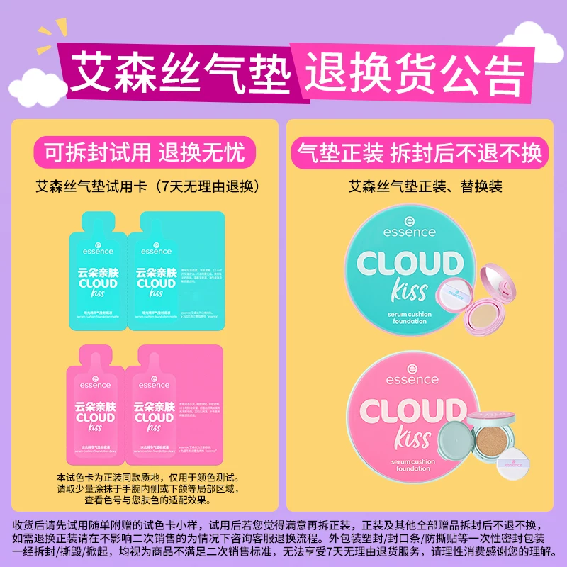 essence艾森丝云朵贴贴替换芯气垫遮瑕粉底控油持久不脱妆 29.33元 - 86线报