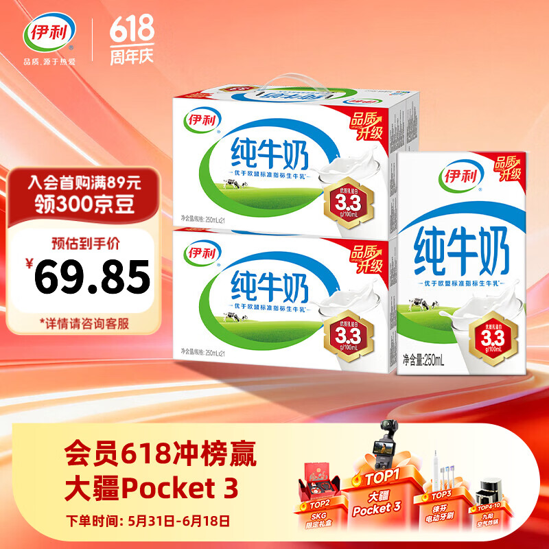 伊利纯牛奶250*21盒*2箱 57元 - 86线报