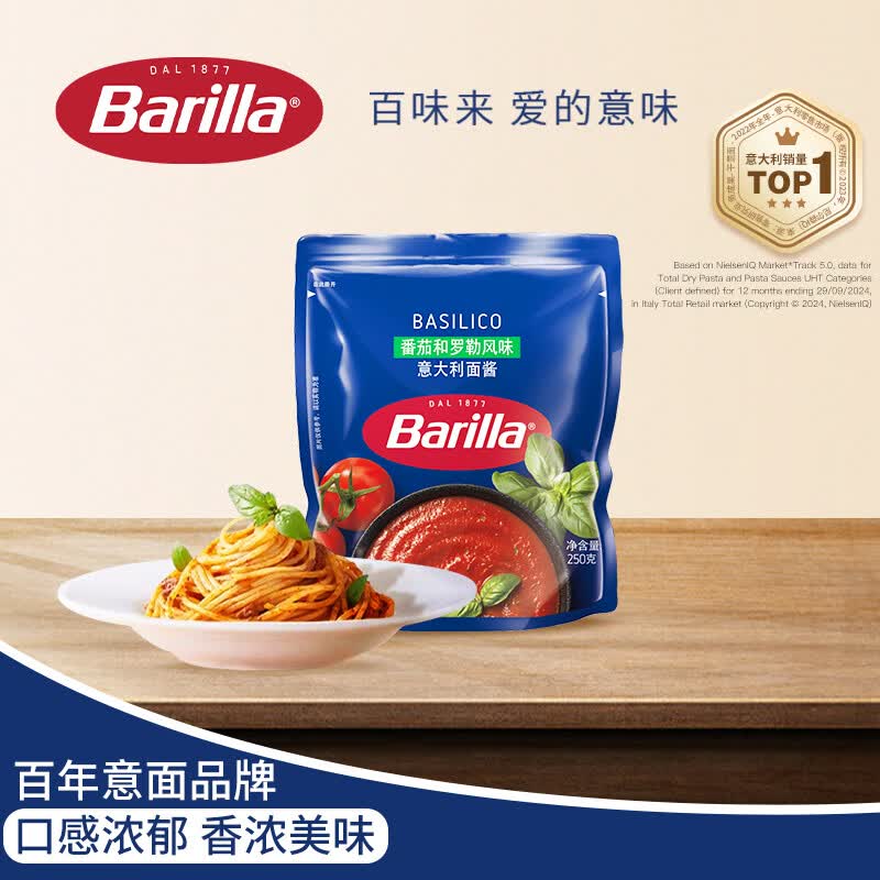 百味来意大利面酱蕃茄和罗勒风味250g 13.2元 - 86线报
