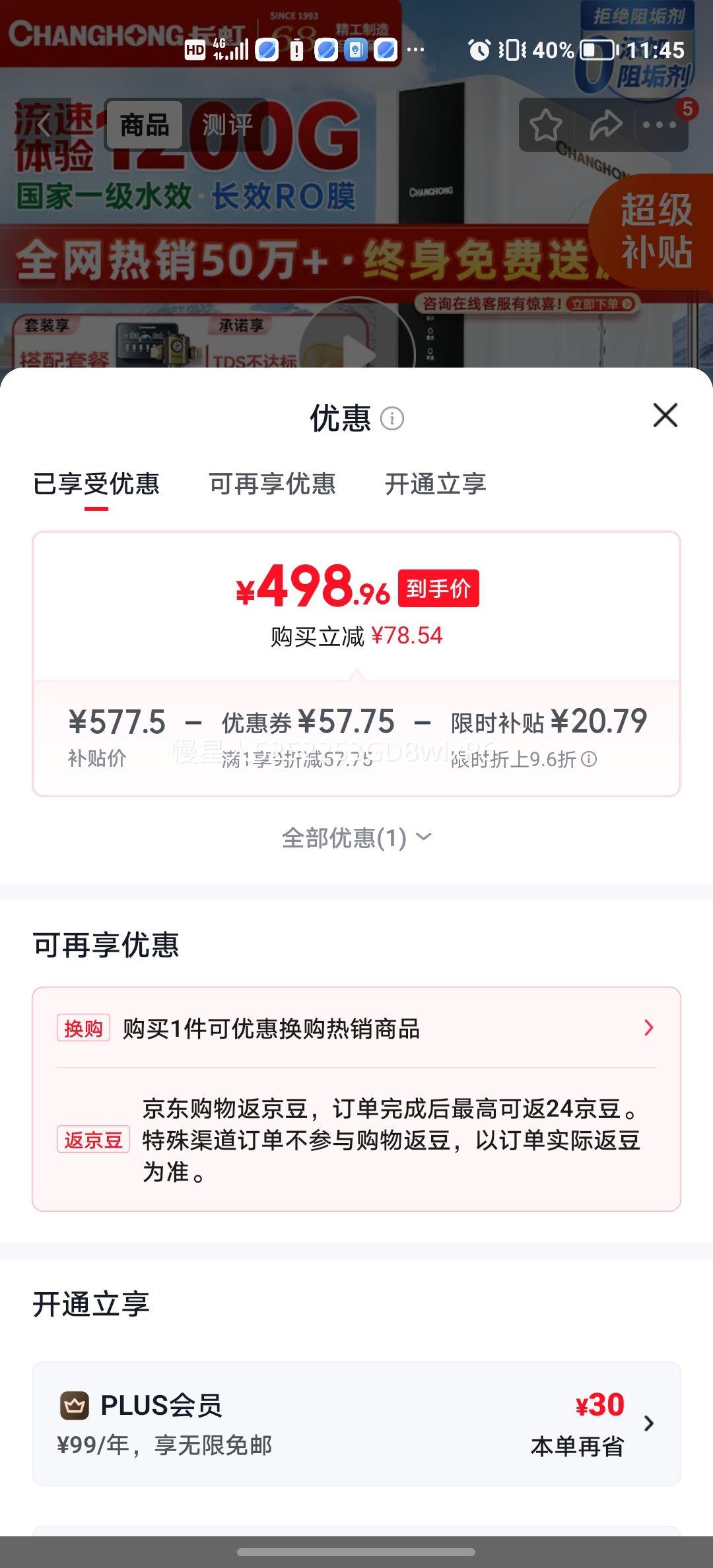 长虹H832净水器1200G 519.75元 - 线报酷