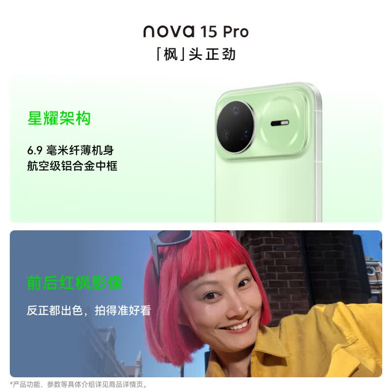 华为nova 15Pro手机12GB+256GB幻夜黑 2549.15元 - 86线报