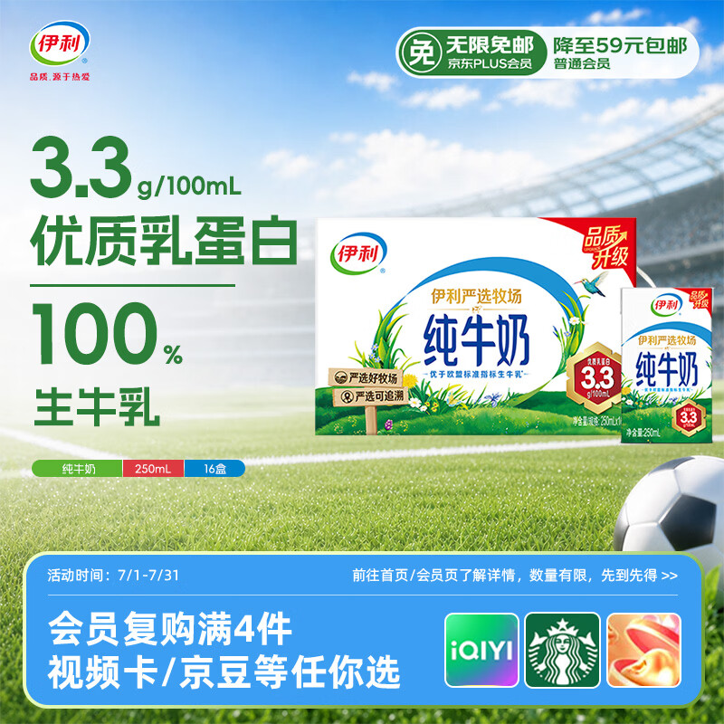 伊利严选牧场纯牛奶250ml*16盒全脂牛奶礼盒装 17.75元 - 86线报 伊利严选牧场纯牛奶250ml*16盒全脂牛奶礼盒装 17.75元 - 86线报