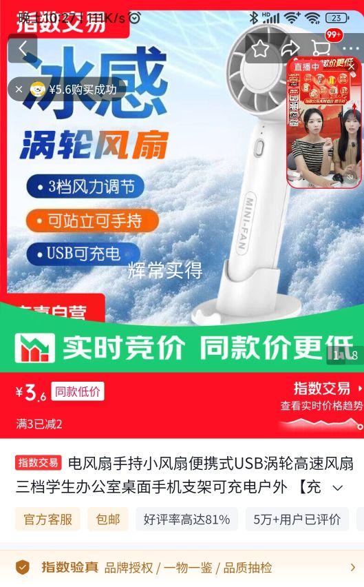 手持USB便携小风扇1件 3.6元 - 86线报