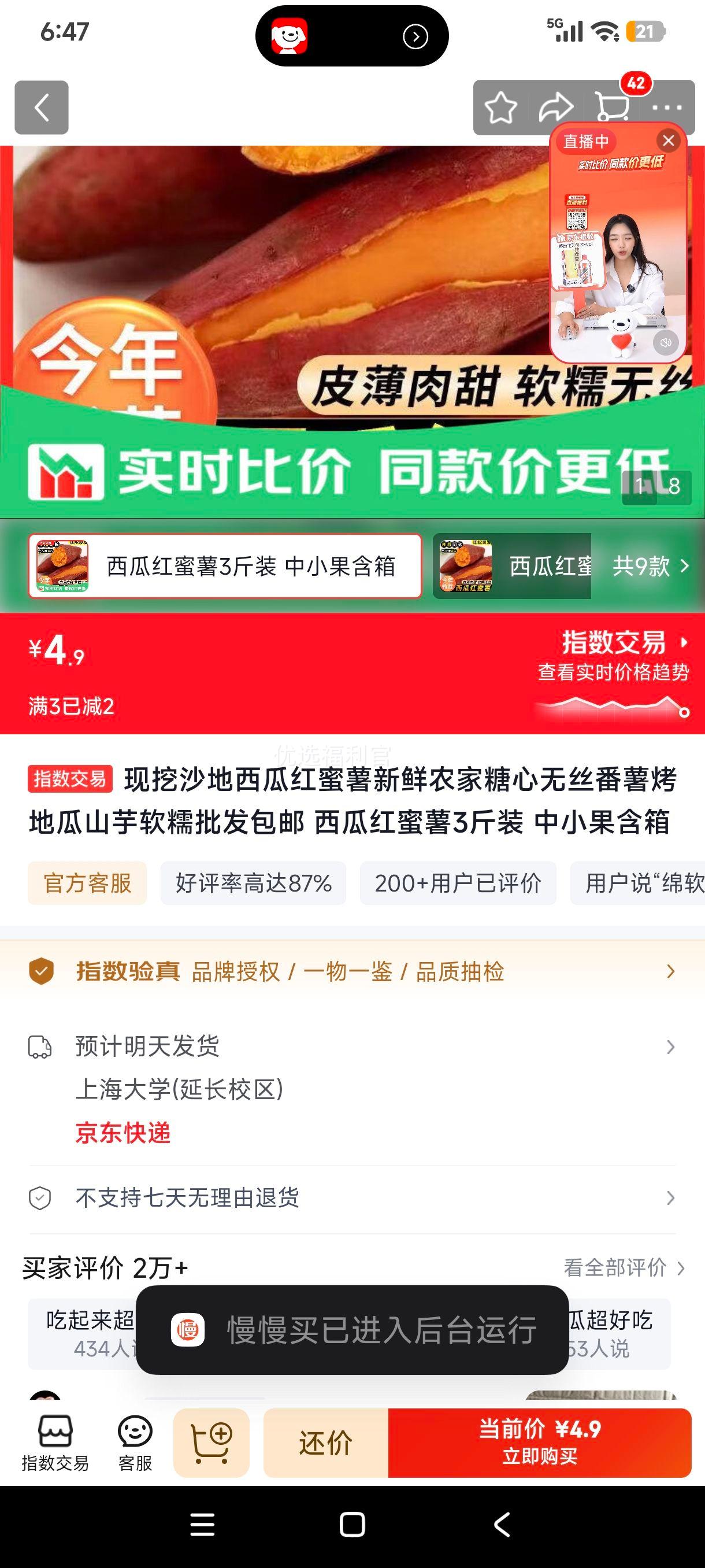 西瓜红蜜薯新鲜农家糖心番薯3斤装中小果 4.9元 - 86线报