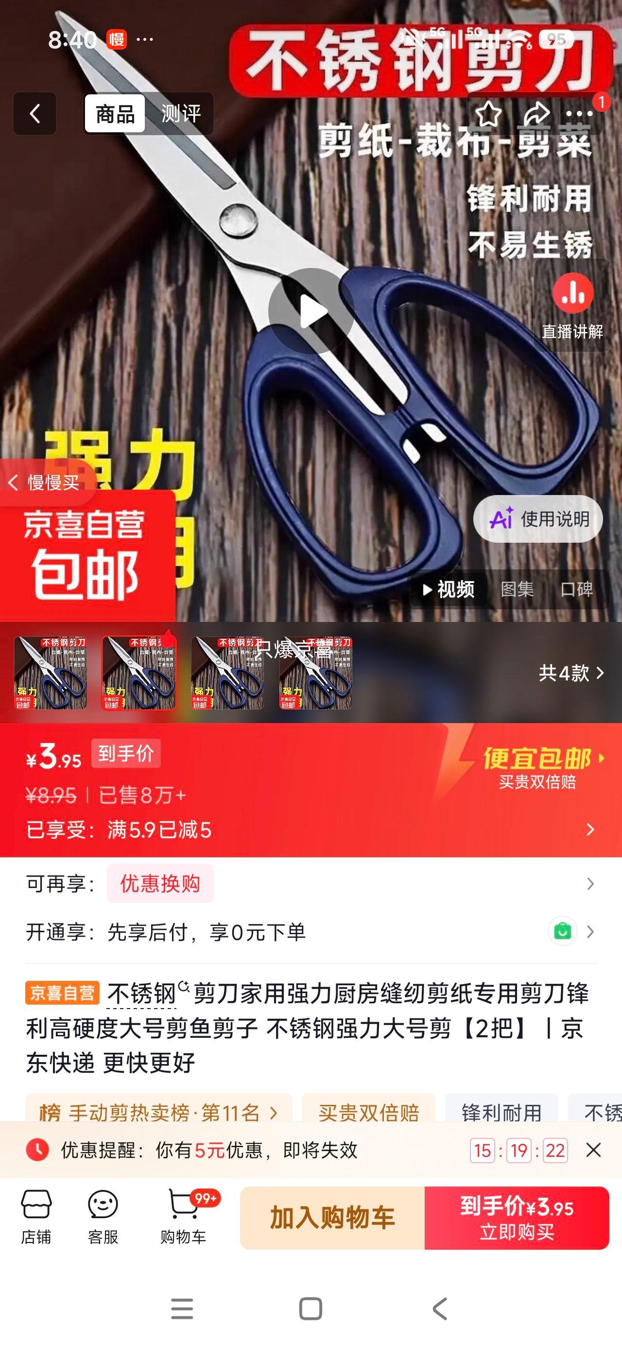 不锈钢强力大号剪刀2把 3.95元 - 线报酷