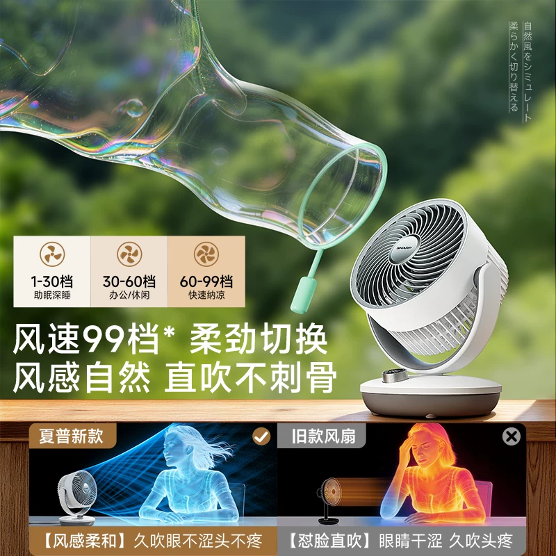 SHARP小风铃桌面台式空气循环扇机械款 116.45元 - 86线报