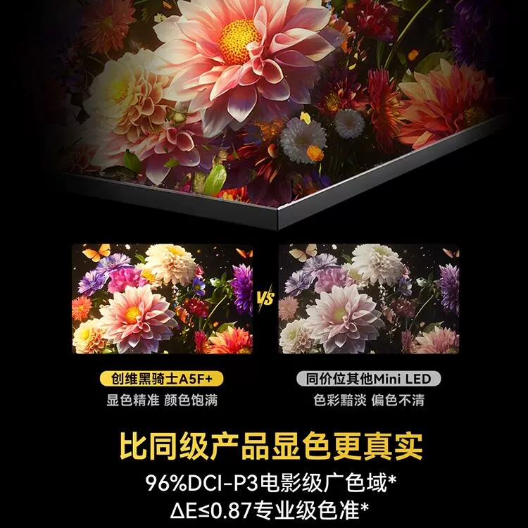 创维黑骑士系列75A5F Mini液晶电视75英寸4K赠挂架 2719.15元 - 86线报