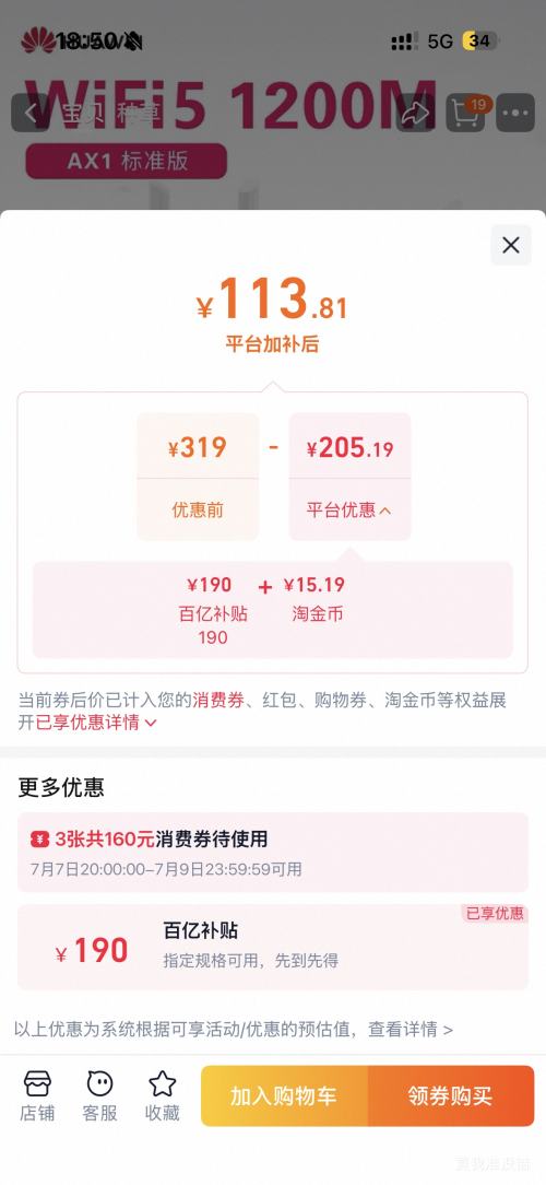 华为AX1WiFi5路由器千兆端口 113.81元 - 86线报