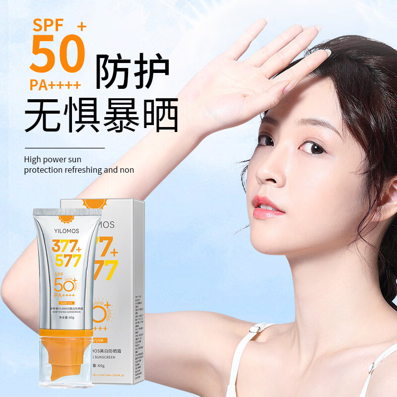 黛颜兮伊罗曼YILOMOS美白隔离防晒霜377清爽不油腻防水防汗SPF50PA++++ 12.21元 - 86线报