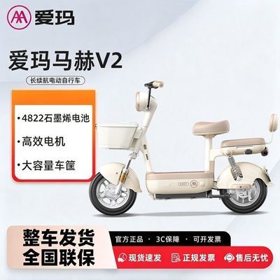 爱玛马赫V2新国标电动自行车源彩醇黑48V22Ah 1459元 - 线报酷